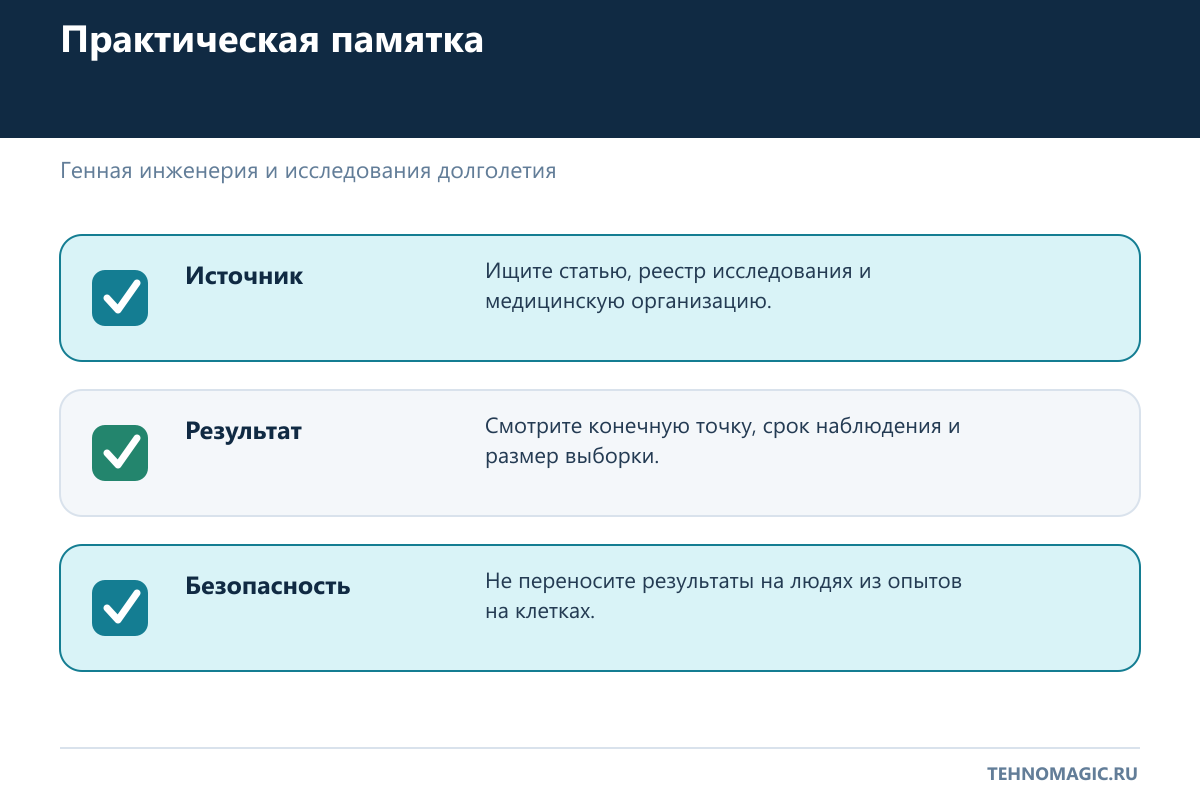 Как проверять новости о генах и продлении жизни