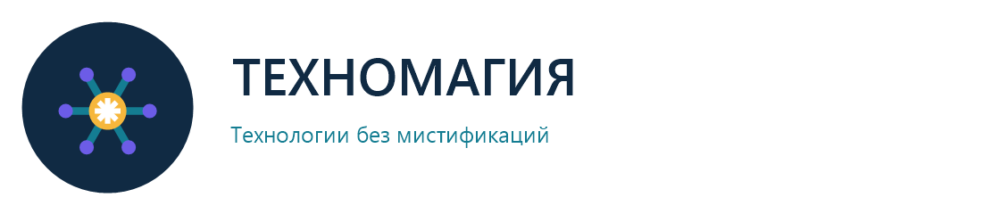 Техномагия